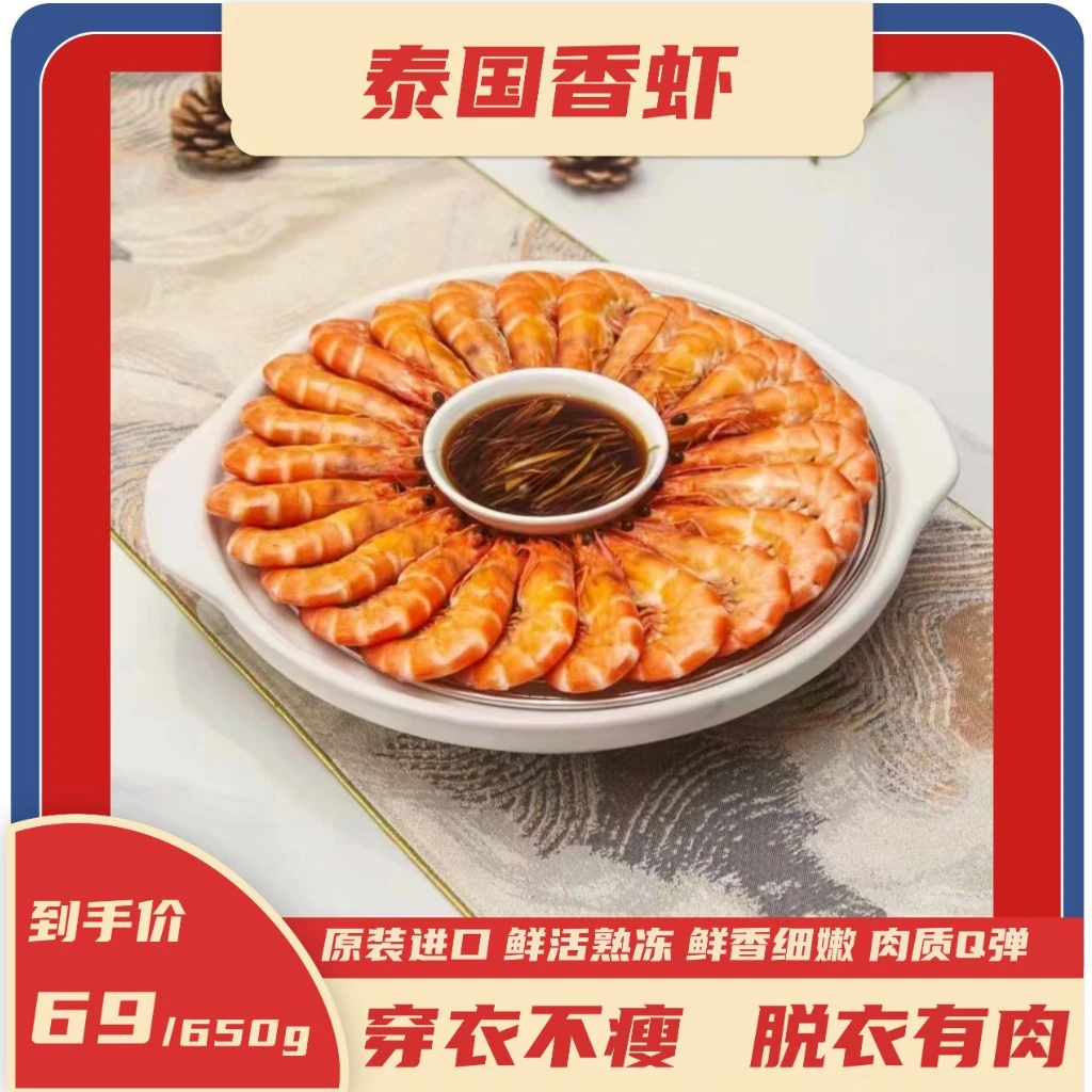 泰国香虾大虾对虾鲜活650g/盒海鲜速冻超大活海虾鲜甜