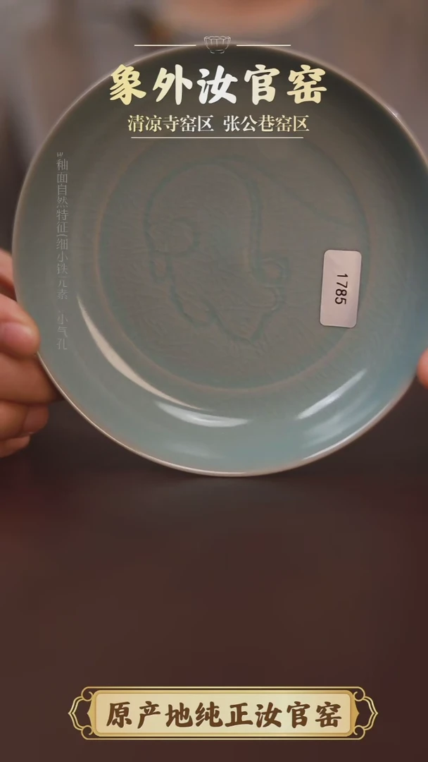 杯1785微瑕清凉寺天青鼠纹洗