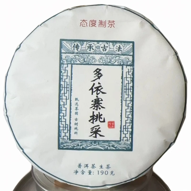 【多依寨挑采白皮】20年190g饼(茶饼微瑕介意勿拍)古树头春普洱生茶