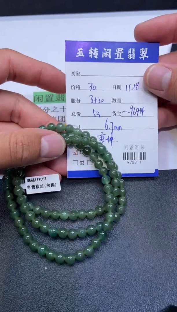 颈饰未镶嵌翡翠珠链多人970311