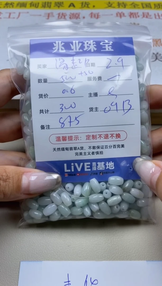 【闪购商品】翡翠手串未镶嵌缘起p卡8*5（500+50/0.6）