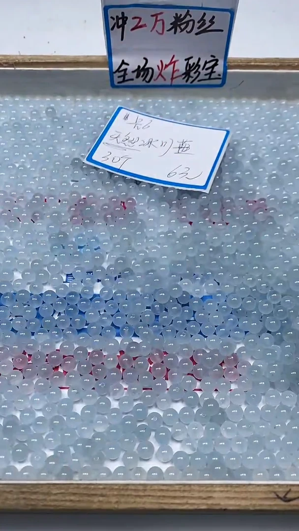 【闪购商品】玛瑙/玉髓散珠未镶嵌B2 冰川蓝6mm30个6元