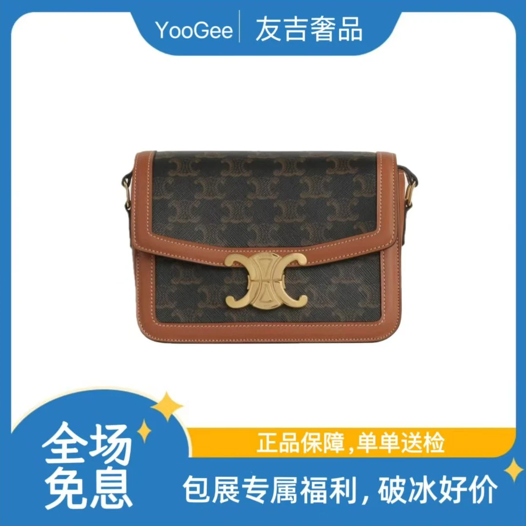 未使用 Celine/思琳 【包展专属】凯旋门老花豆腐小号斜挎包