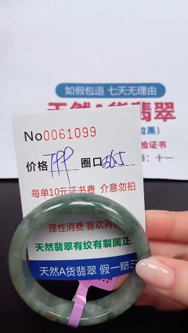 【闪购商品】翡翠手镯未镶嵌 0061099