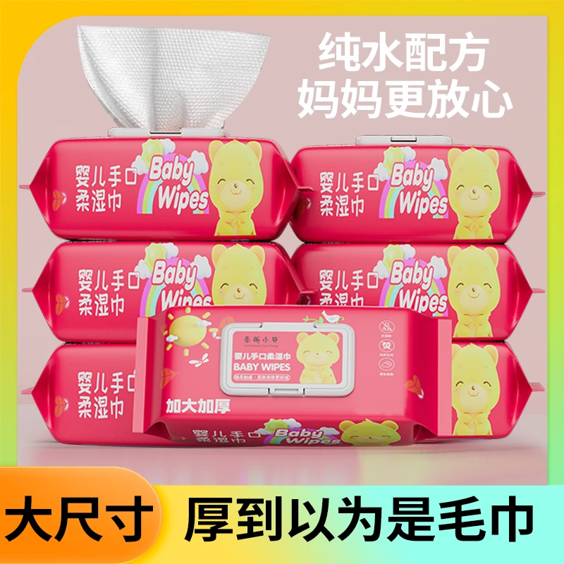 【马上有钱】4大包巨无霸湿巾婴儿加大加厚手口清洁湿纸巾学生家庭T