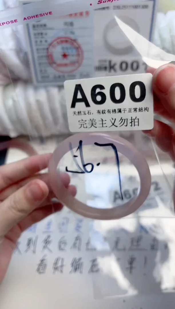 手镯玛瑙/玉髓未镶嵌600