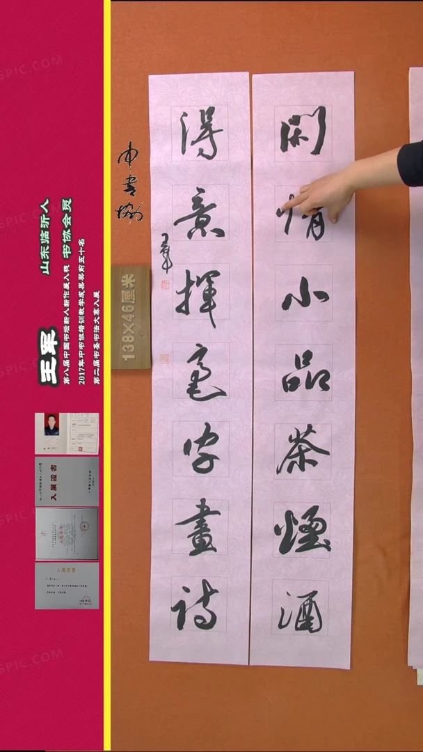 【闪购商品】书法131王军书法作品