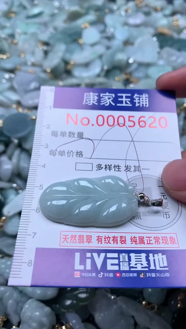 【闪购商品】翡翠吊坠(不含链)未镶嵌5620