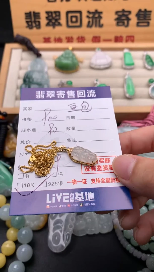 翡翠18K金镶嵌吊坠(赠链)豆*?10142587