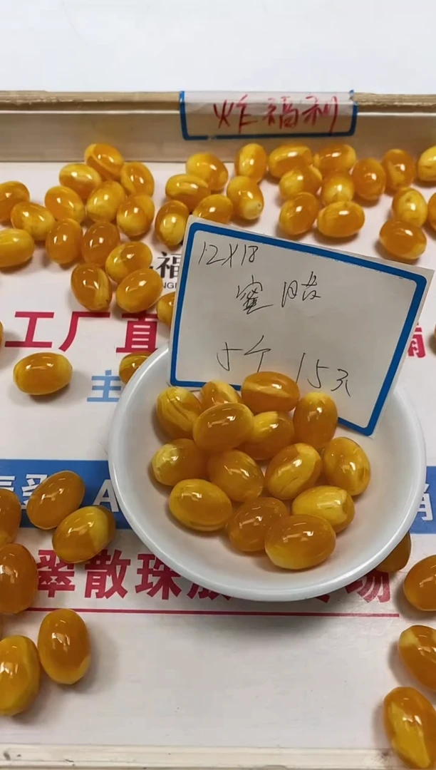 【闪购商品】蜜蜡裸石未镶嵌M205 金丝蜡 枣珠5个15元