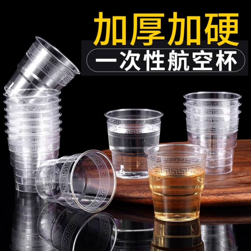 【50只厂家直销】硬质一次性航空杯家用耐高温透明花纹加厚塑料杯子
