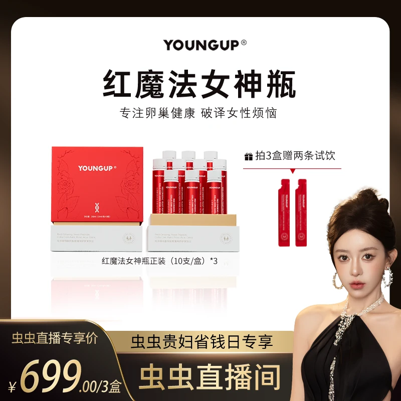 【虫虫chonny专属】红魔法 红参酵母肽阿胶玫瑰阿萨伊果饮品