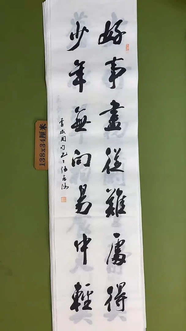 书法书法 张若鸿 尺寸138cm*34cm