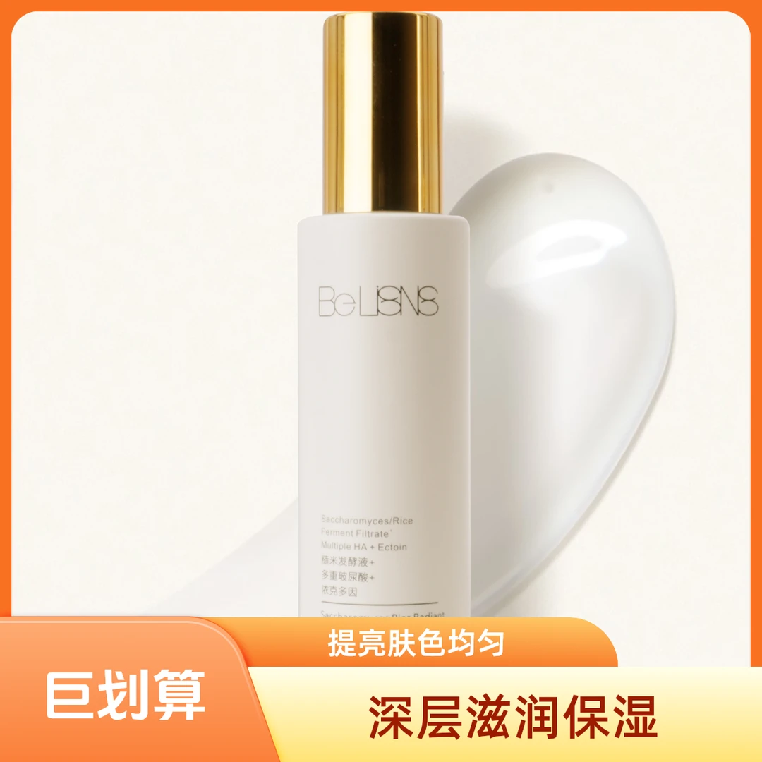 贝丽诗糙米乳肌底精华乳补水保湿平衡维稳舒缓修护肌肤玻尿酸