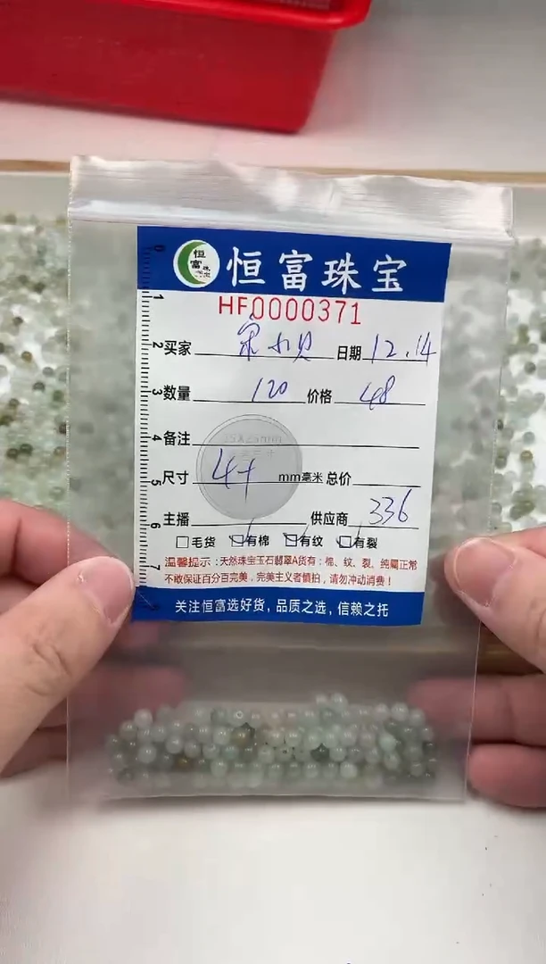 散珠翡翠宋*贝散珠卡4+mm毫米左右