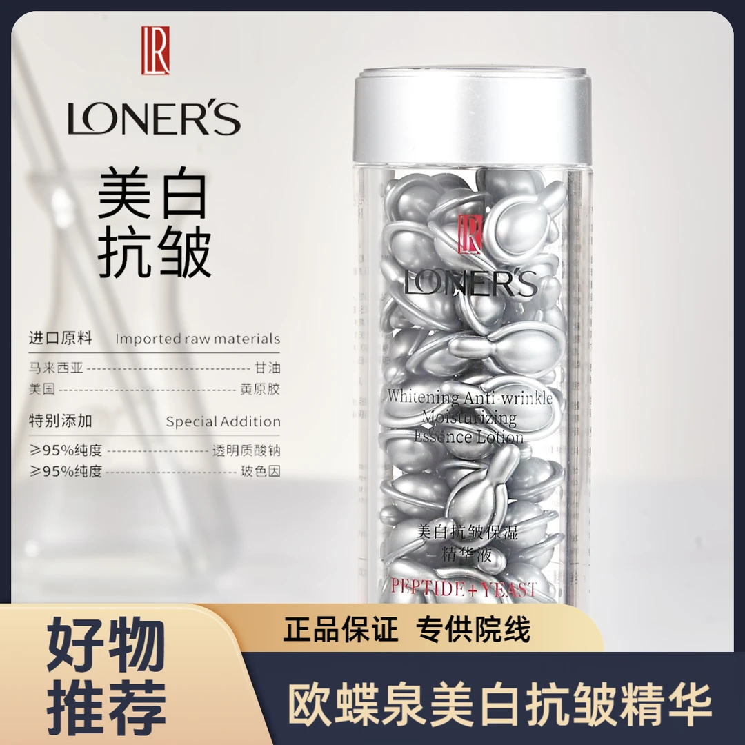 欧蝶泉美白保湿精华液500mgx50粒