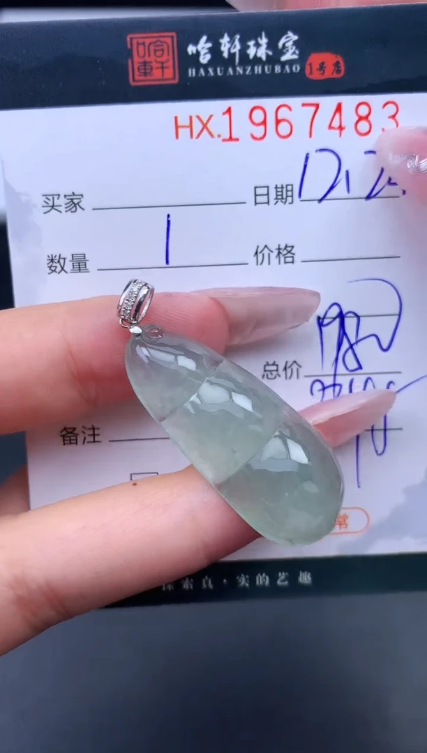 未镶嵌挂件翡翠哈轩 挂件1