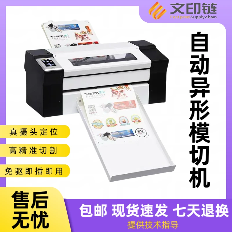 【文印链】A3MAX4-自动异形数码模切机  机器不包邮