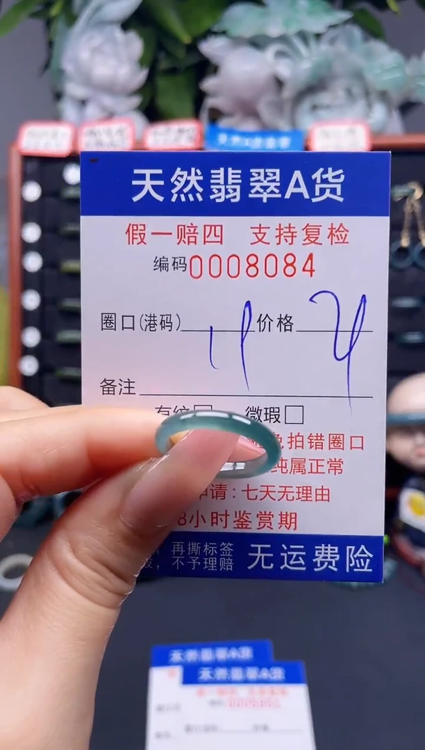 翡翠戒指未镶嵌19*8084