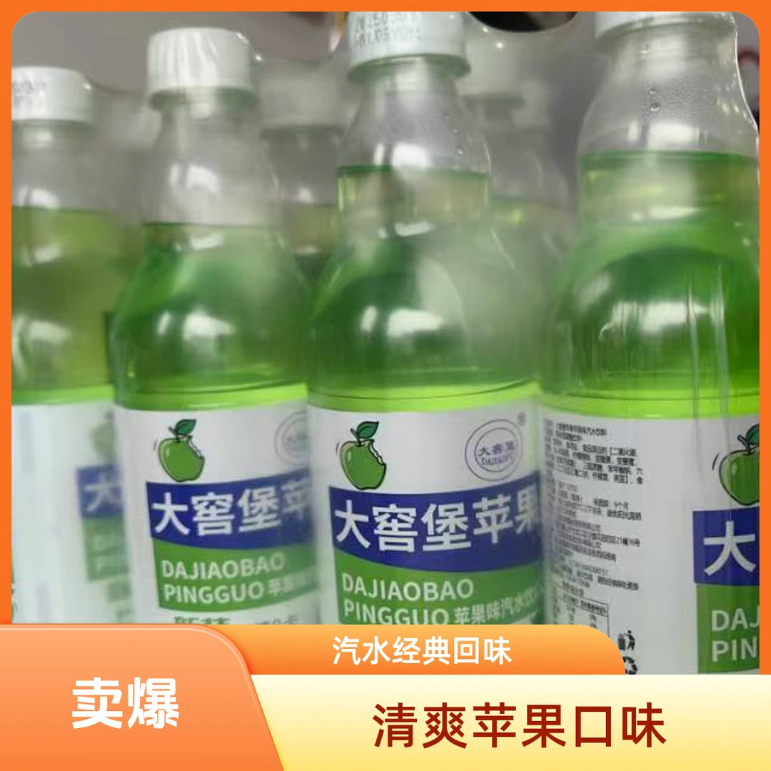 大窖堡苹果汽水500ml*12瓶夏日必备饮品饮料