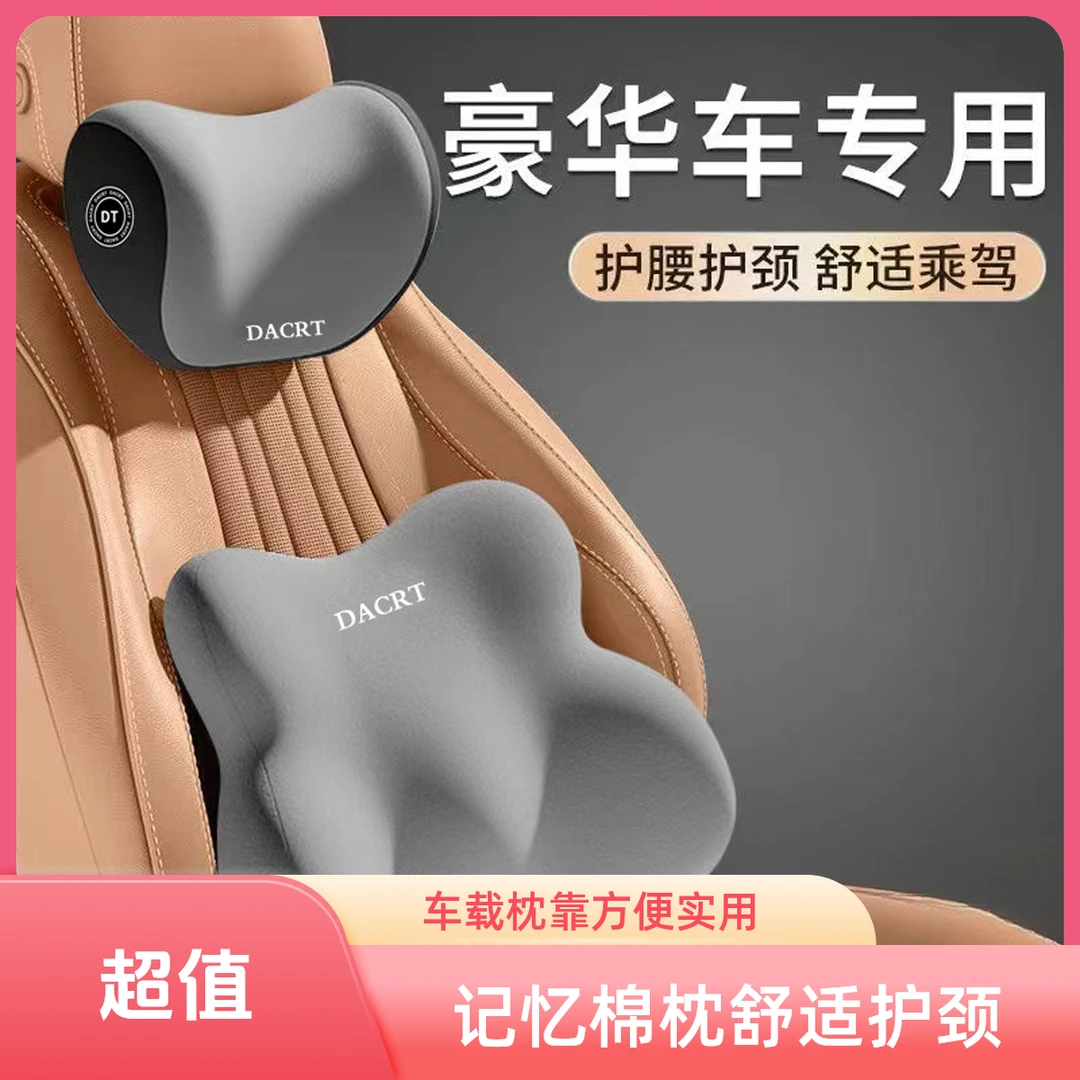 汽车头枕腰靠车用腰部靠垫靠背座椅车载腰托颈枕久坐记忆棉护颈枕