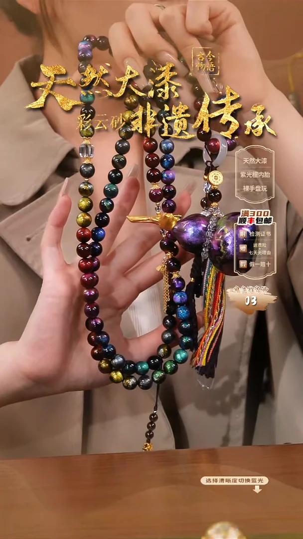 彩云砂星辰108颗真葫芦斜挎