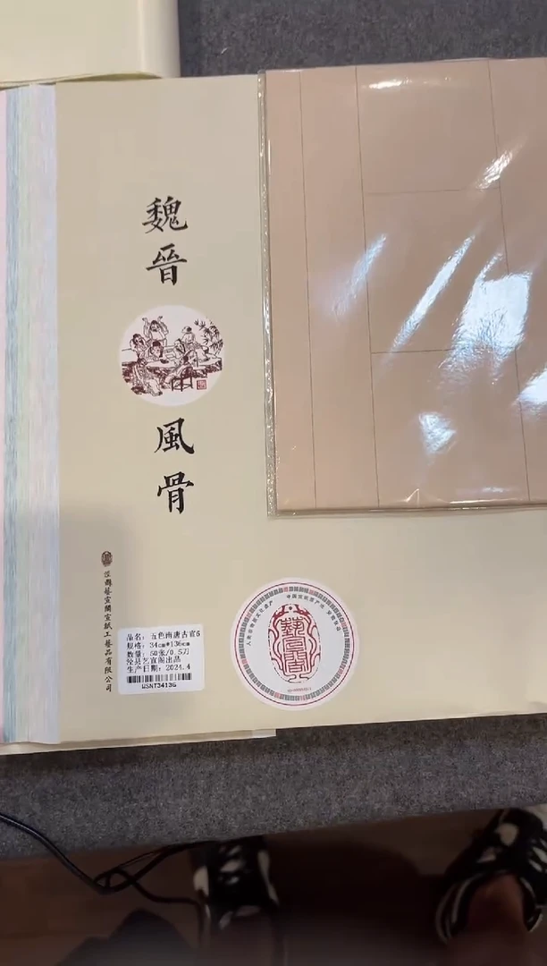 南唐古宣5色34cm*138cm  送对联