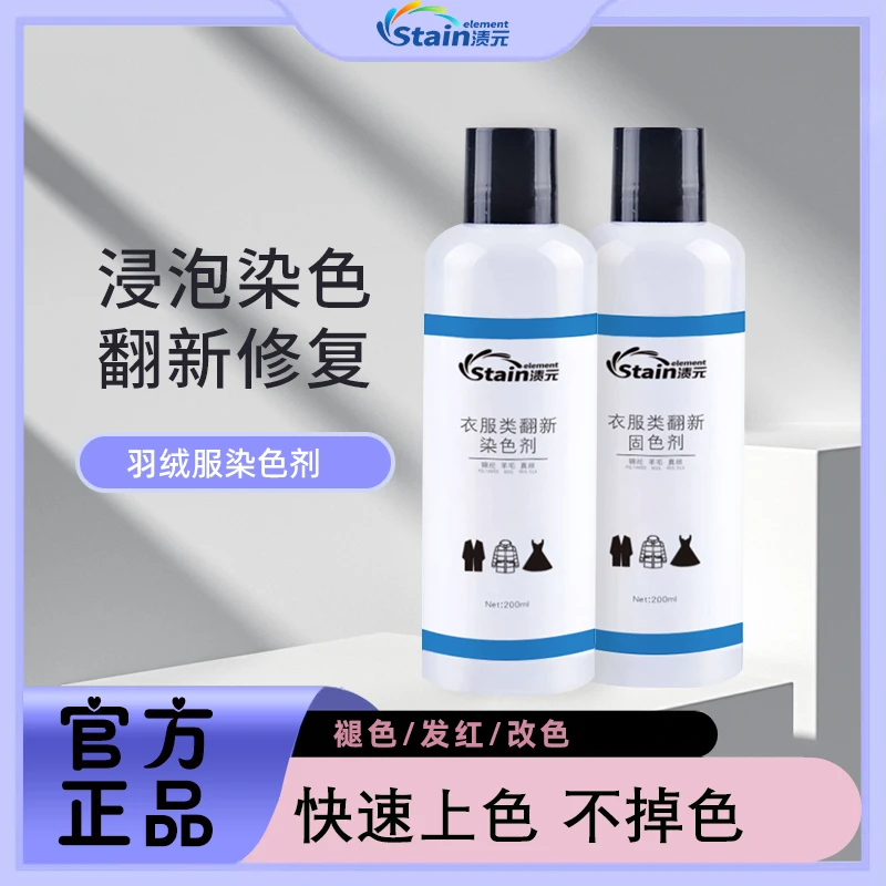 尼龙羽绒服锦纶羽绒服改色羊毛羊绒大衣翻新修复免煮型羽绒服染色