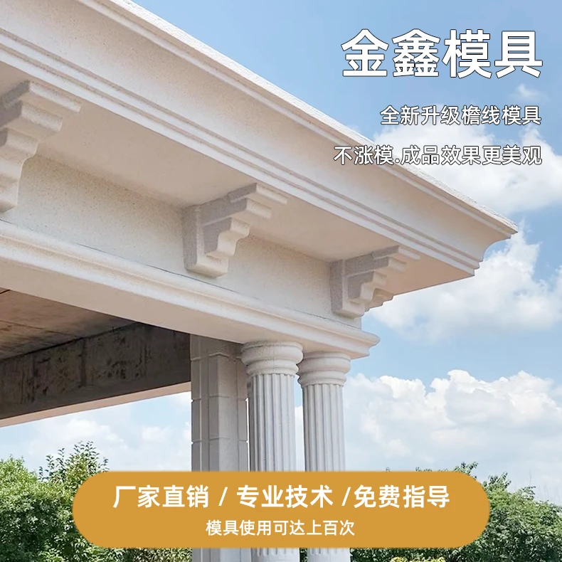 屋檐线条模具罗马柱天沟别墅屋檐线房檐线滴水线梁托外墙装饰全套