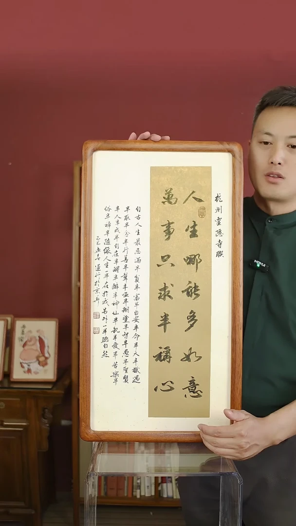 书法韩运行书法带框人生哪能都如意