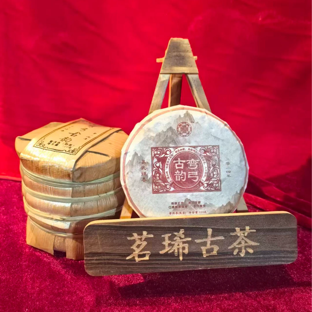 2024年《弯弓古韵》醇厚绵滑//普洱熟茶 真正的（化有形于无行）饼茶