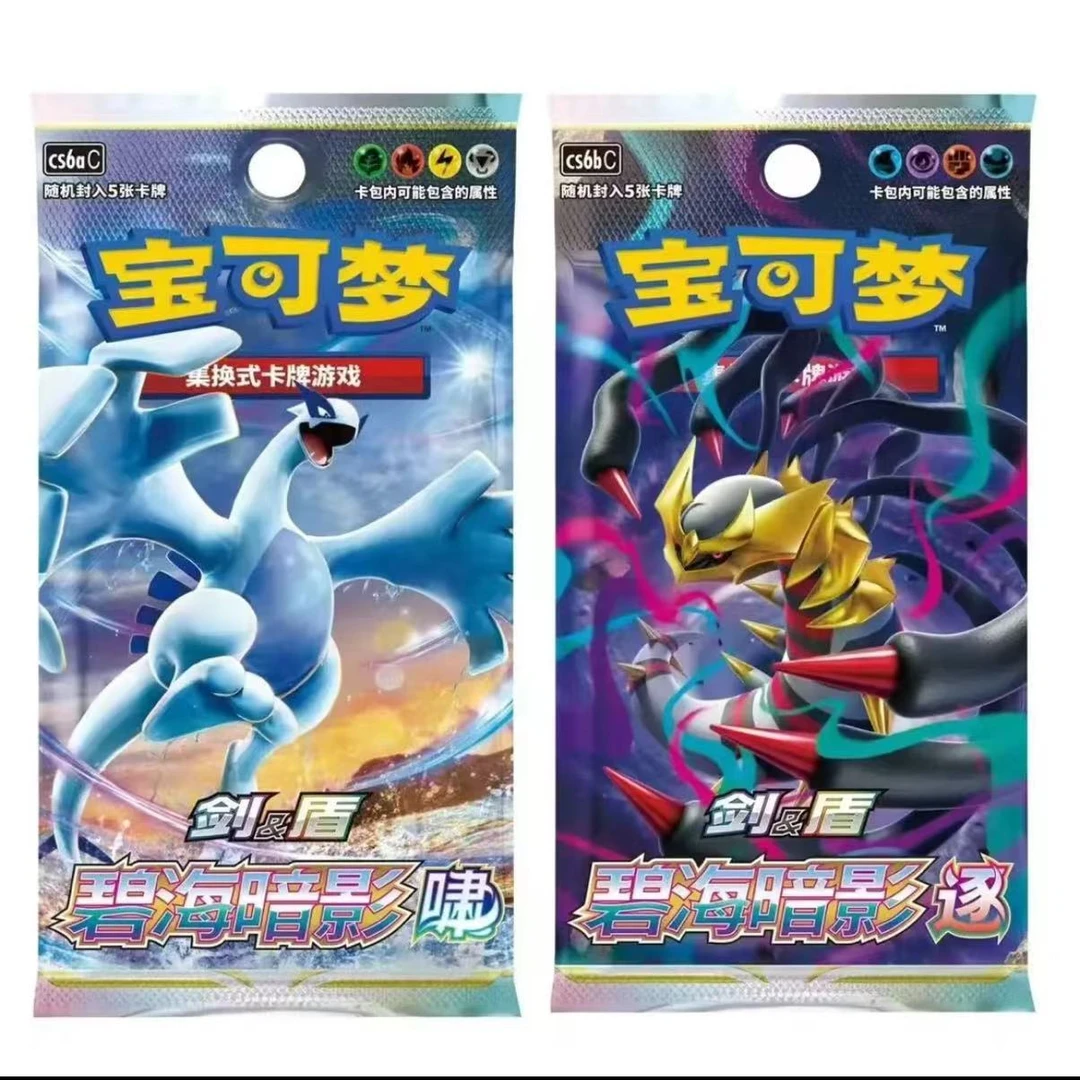 简中宝可梦8.0碧海暗影 啸&逐卡牌盲盒【代拆】