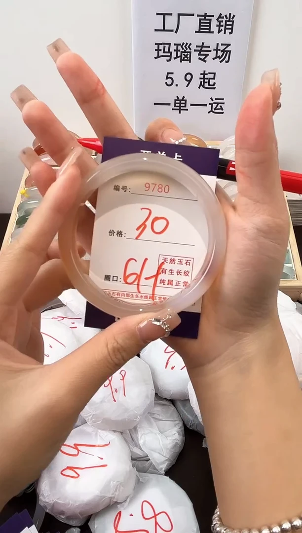 玛瑙/玉髓手镯未镶嵌9780