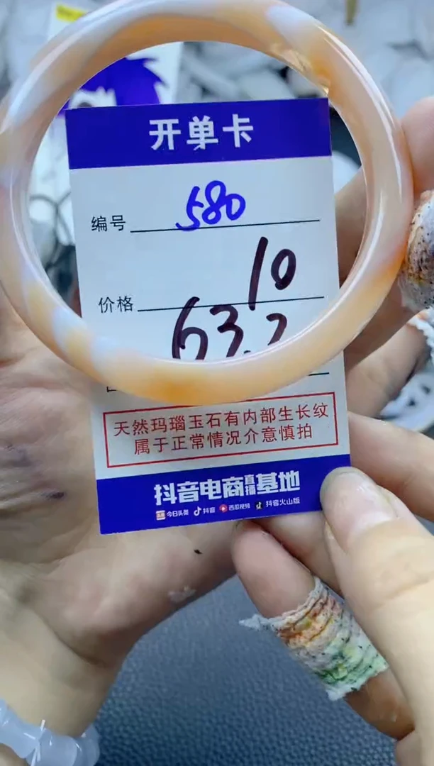 手镯玛瑙/玉髓未镶嵌580