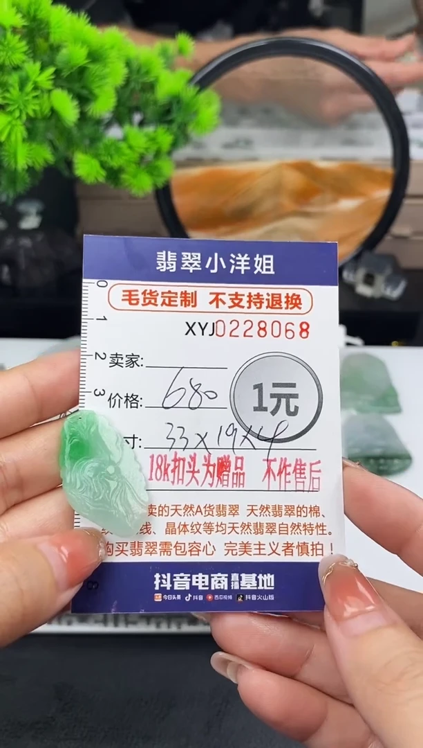 定制翡翠未镶嵌毛货商品不退换/ 8068
