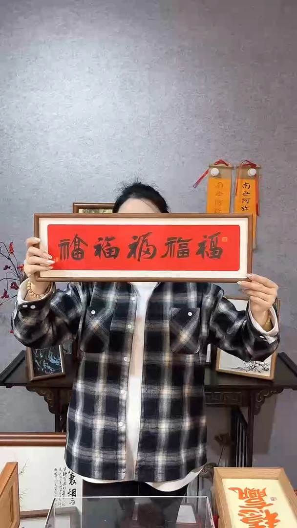 【闪购商品】书法实木榫卯【五福】16*51