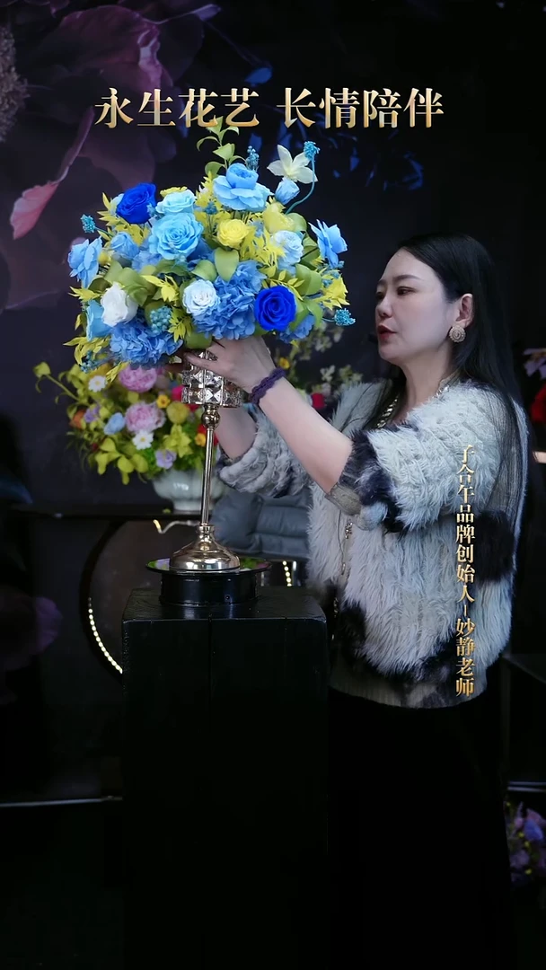 子合午浪漫永生花