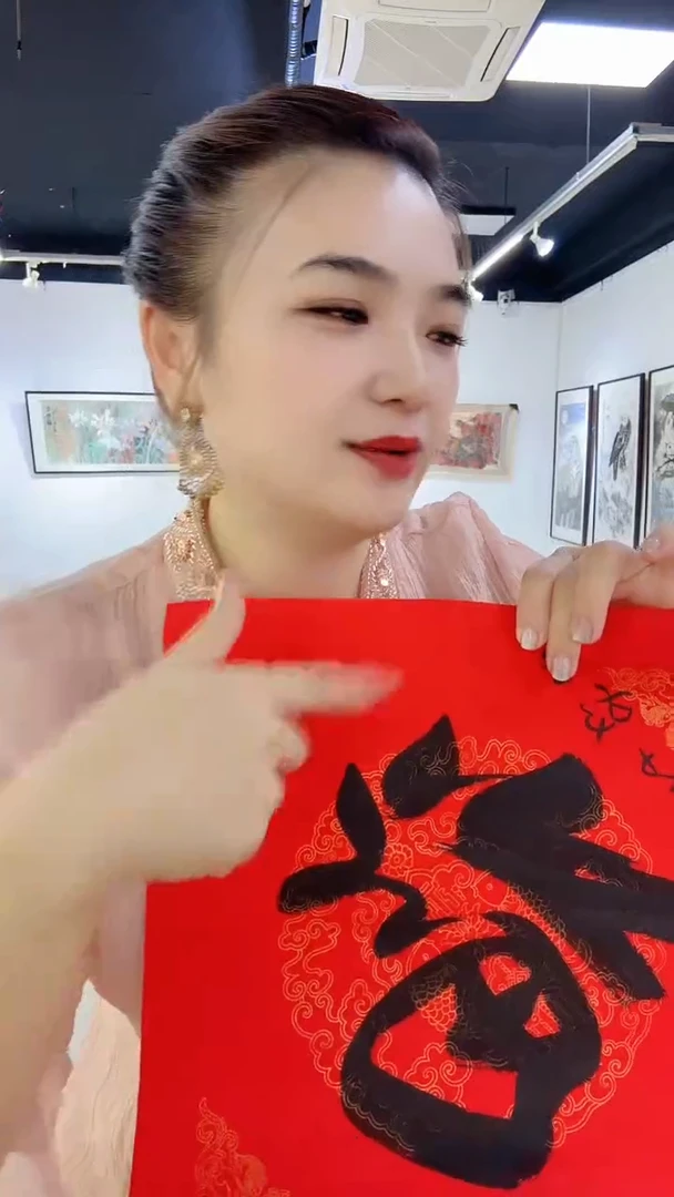 书法7-1-2方老师1平尺福字书法作品