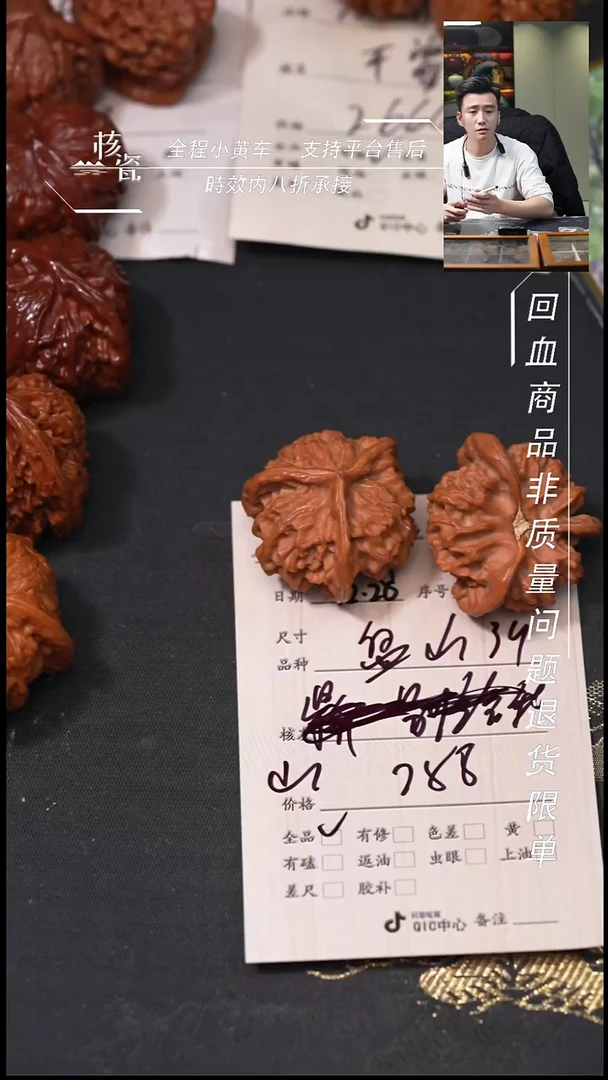 吊坠桃核山*39盘山84