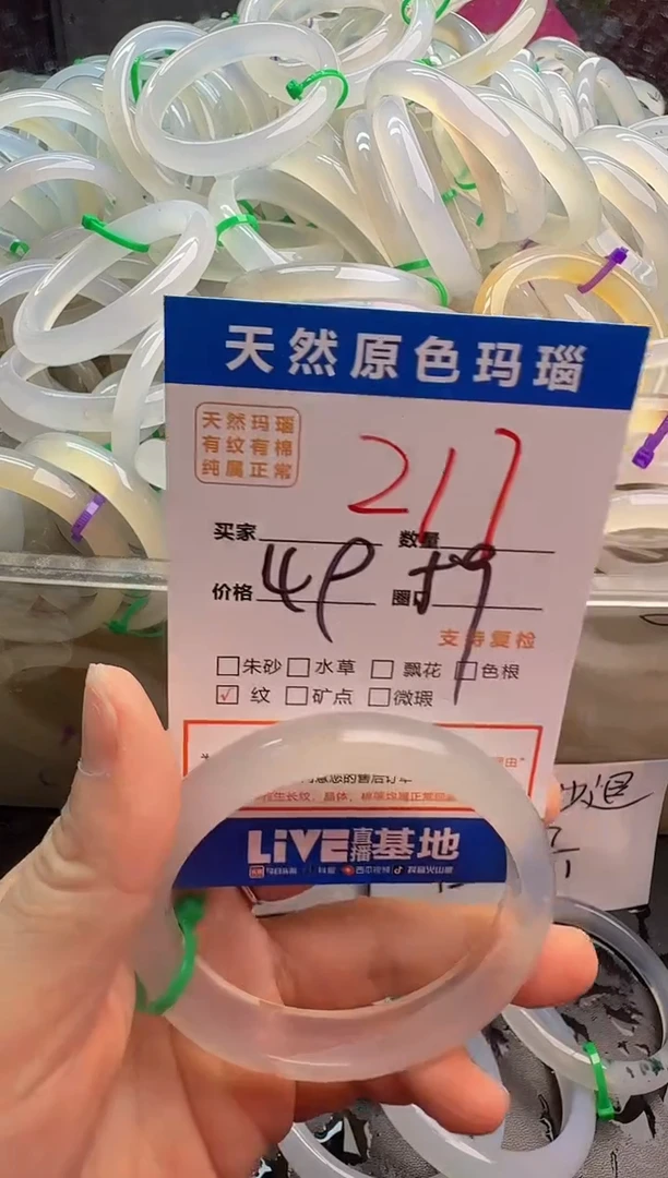 玛瑙/玉髓手镯未镶嵌217
