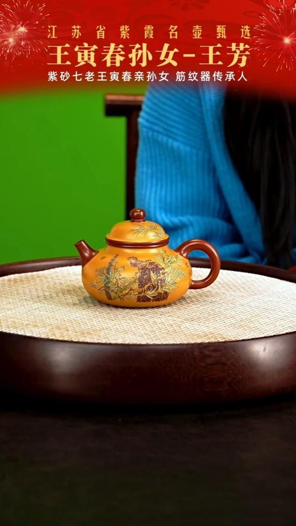 茶壶紫砂王寅春孙女王芳