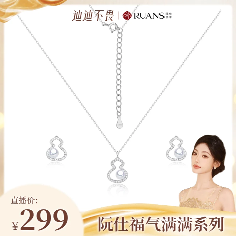 【迪迪不畏专属】福气满满系列2件套 S925银淡水项链+耳钉5-5.5mm