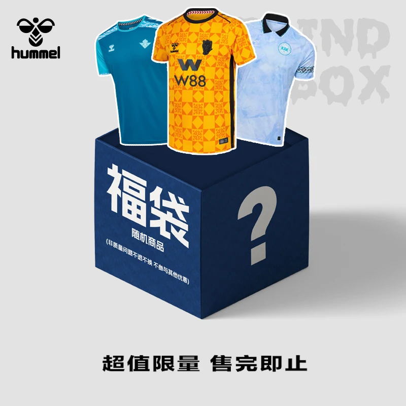 HUMMEL盲盒球衣大阪钢巴桑德兰皇家贝蒂斯俱乐部丹麦球衣