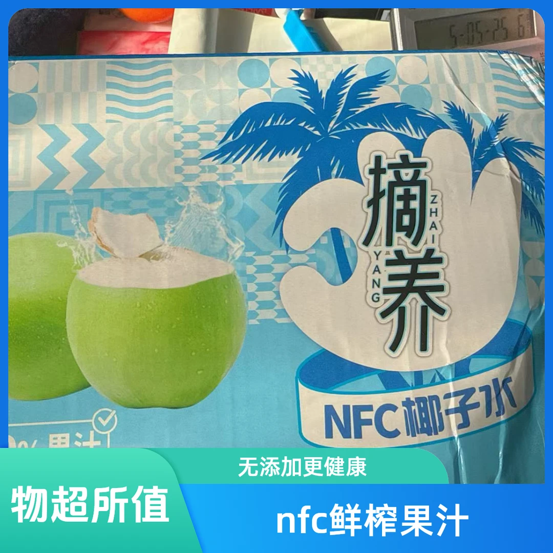 摘养椰子水，19.9一箱