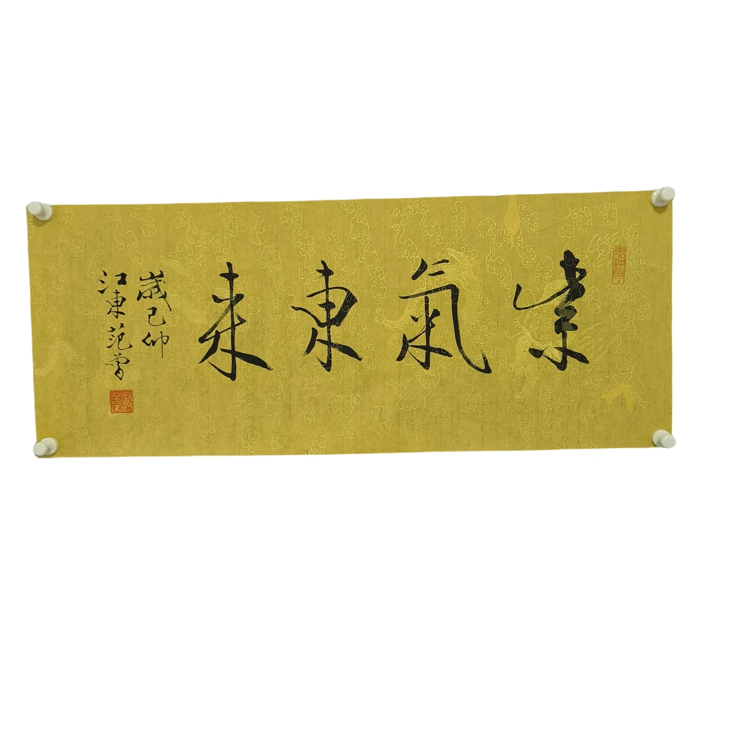 d241范曾书法软片尺寸87*135cm