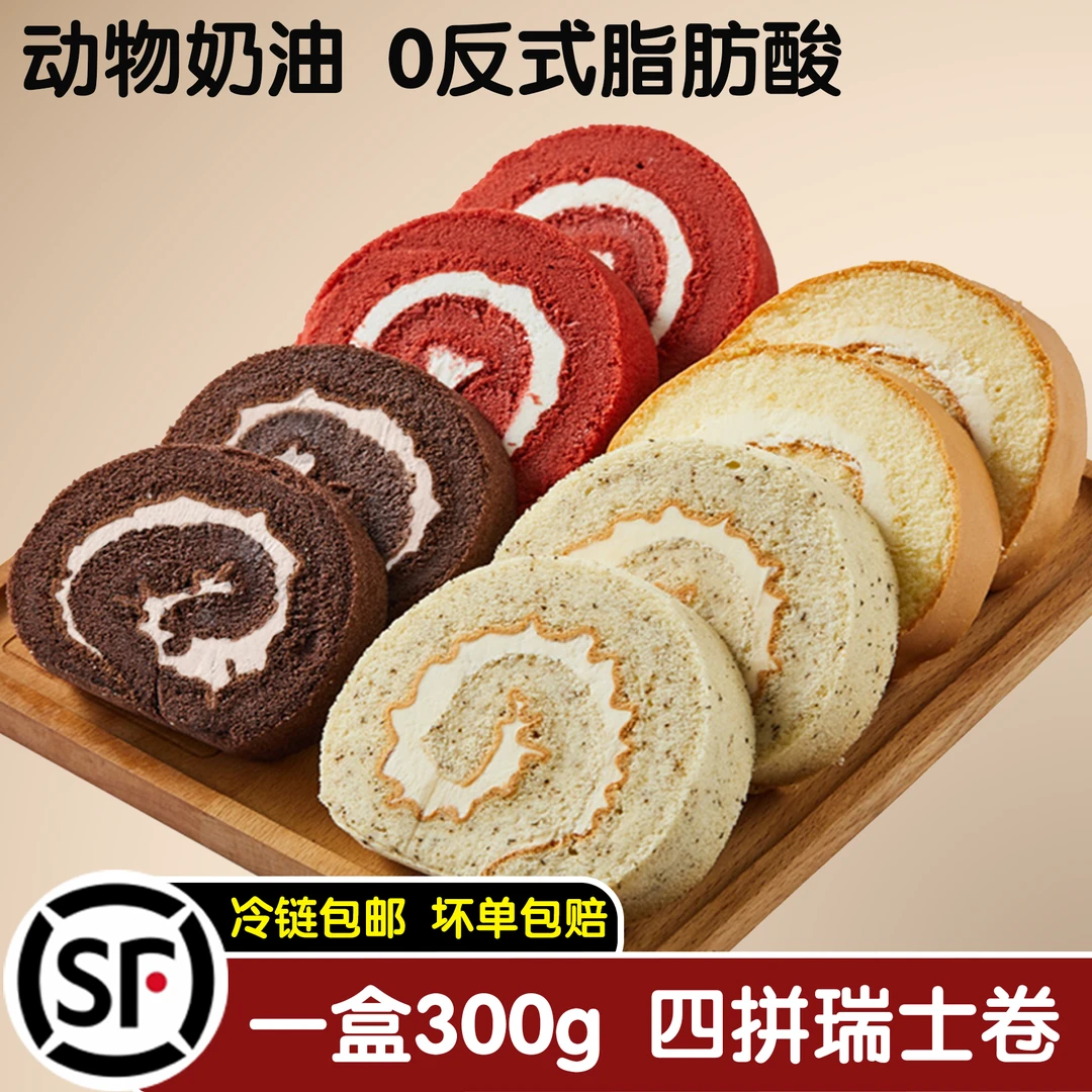 【第2天到家】全家一起吃！大份量四拼瑞士卷早餐蛋糕整箱