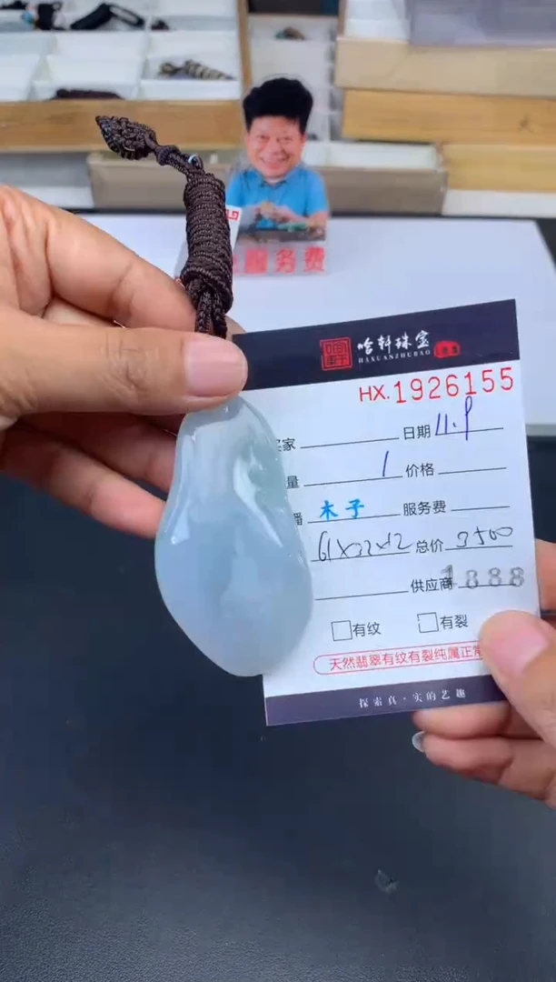 未镶嵌挂件翡翠哈轩 挂件1