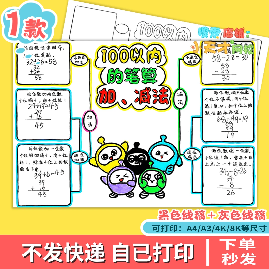 100以内笔算加减法手抄报数学一年级下五单元思维导图读书卡f156