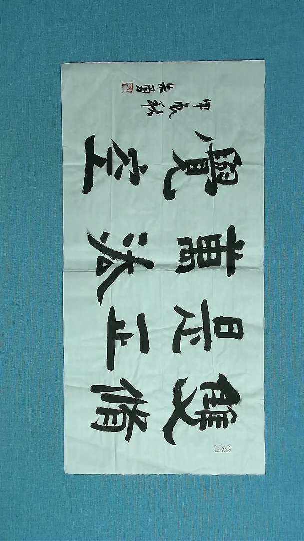 【闪购商品】书法357 安徽朱勇中书协69*34