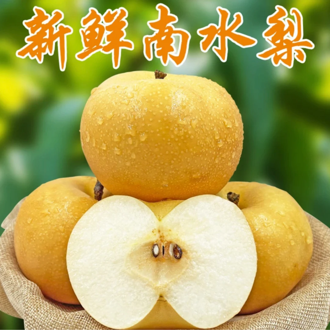 【坏果包赔】山东莱阳 南水梨 脆甜超甜超好吃果肉甜酥细腻化渣